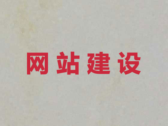 抚顺网站开发正规公司
